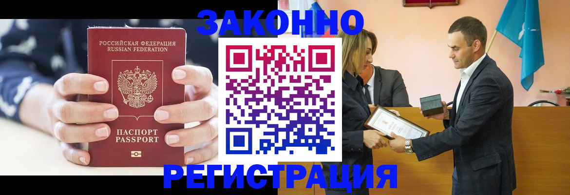 прописка гарантия в Грязях