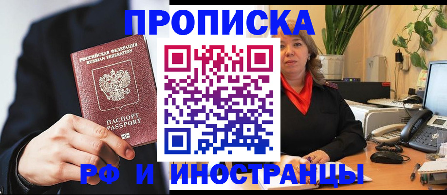 прописка ребенка в Грязях