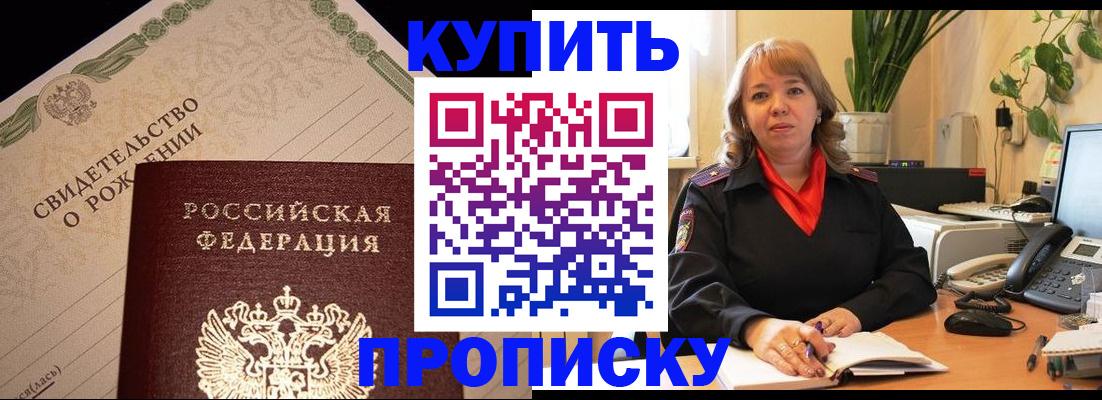 прописка 2025 в Грязях